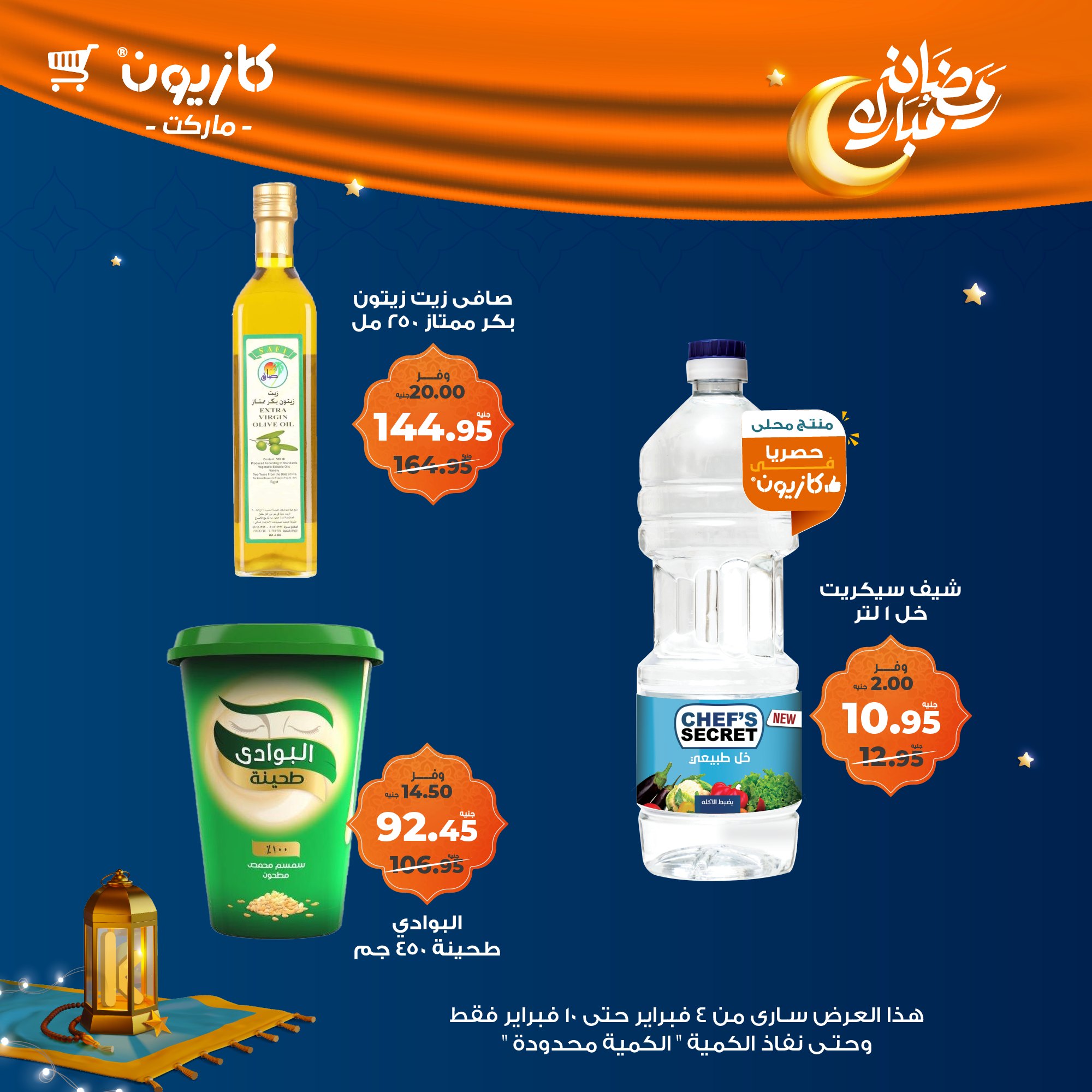 kazyon offers from 4feb to 10feb 2025 عروض كازيون من 4 فبراير حتى 10 فبراير 2025 صفحة رقم 20